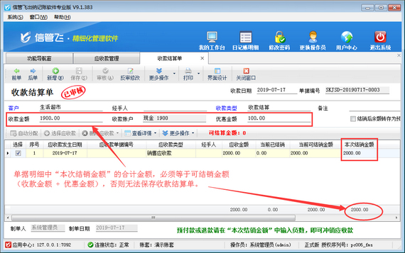 出纳记账软件中如何对应收款进行收款结算？