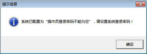 信管飞RMS软件如何设置操作员登录密码不能为空？