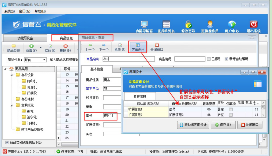 送货单软件开单界面如何显示商品的扩展信息？