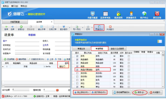 送货单软件开单界面如何显示商品的扩展信息？
