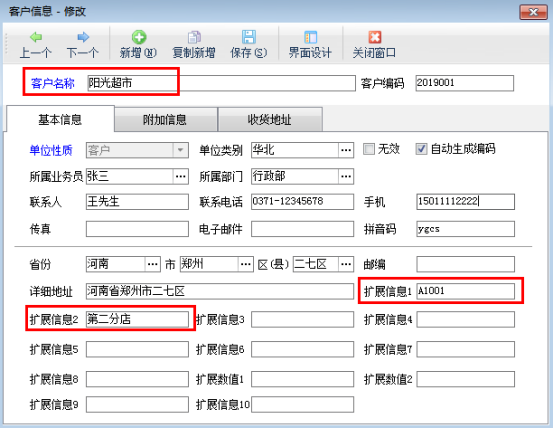 送货单软件如何实现客户的扩展信息提取到单据的扩展信息？
