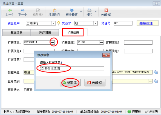 出纳记账软件如何设置可修改已审核凭证的扩展信息？