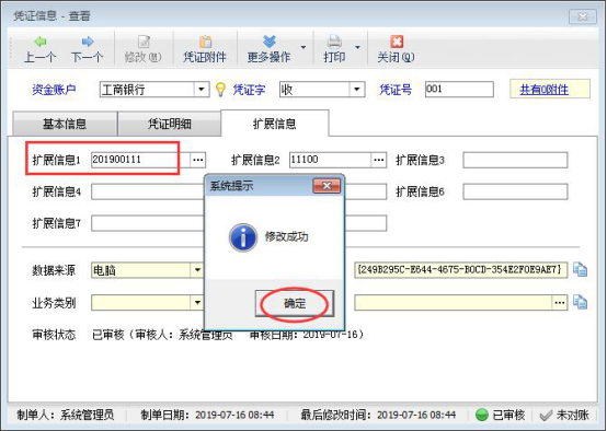 出纳记账软件如何设置可修改已审核凭证的扩展信息？
