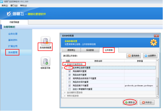 送货单软件如何设置新增客户名称不允许重复?