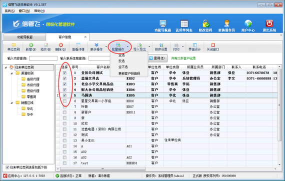 送货单软件如何批量删除客户信息？