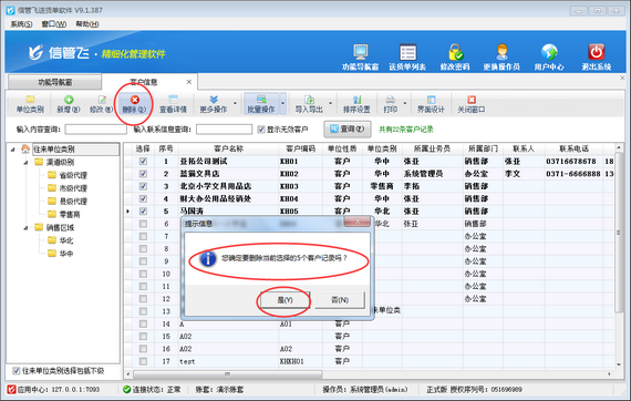 送货单软件如何批量删除客户信息？