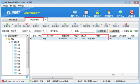 进销存软件收款结算单如何转记出纳凭证？