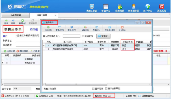 信管飞RMS软件如何设置操作员只能查看自己开的单据？