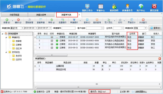 信管飞RMS软件如何设置操作员只能查看自己开的单据？