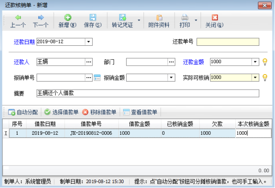 出纳记账软件如何登记员工借款？