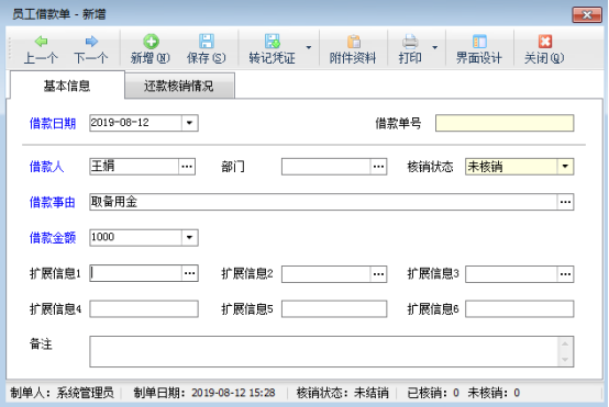 出纳记账软件如何登记员工借款？