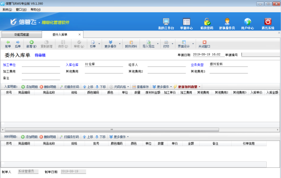 信管飞RMS如何进行委外加工管理？