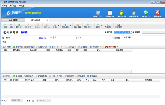 信管飞RMS如何进行委外加工管理？