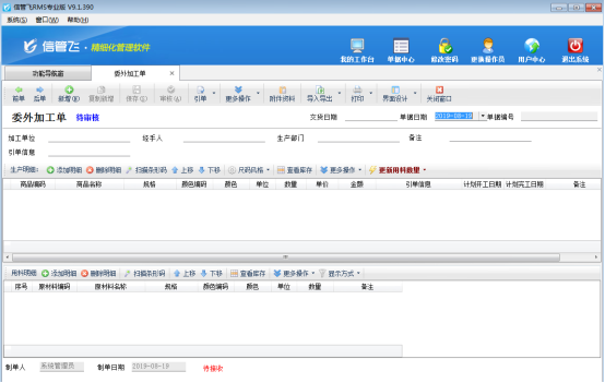 信管飞RMS如何进行委外加工管理？