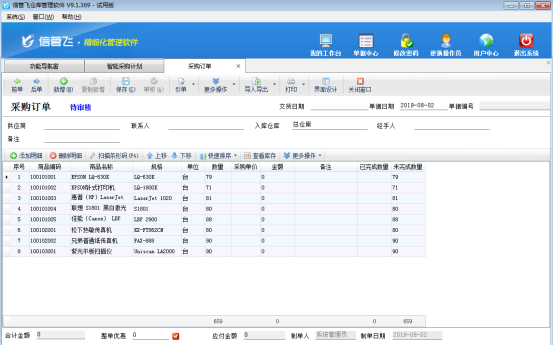 仓库管理软件如何实现智能采购计划？