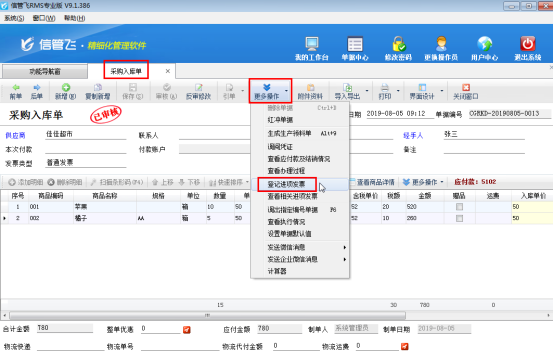 进销存软件如何在采购开单界面快速填开发票？