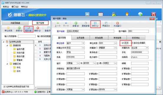 信管飞RMS软件如何将客户信息设置为无效？