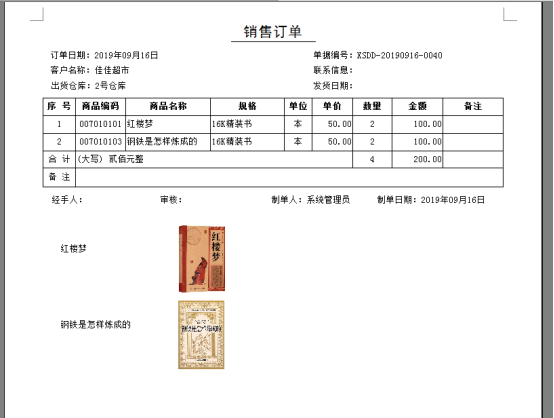 进销存软件如何设置订单支持打印附件资料中的图片？