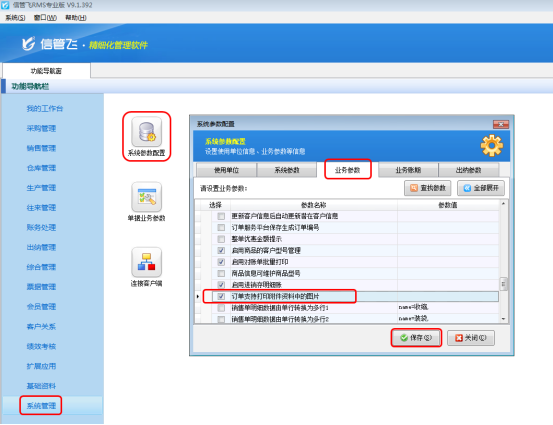 进销存软件如何设置订单支持打印附件资料中的图片？