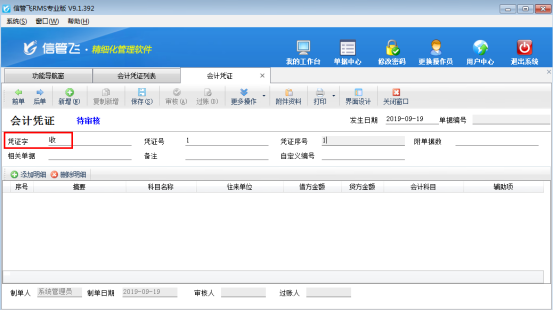 信管飞RMS会计凭证如何设置默认凭证字？