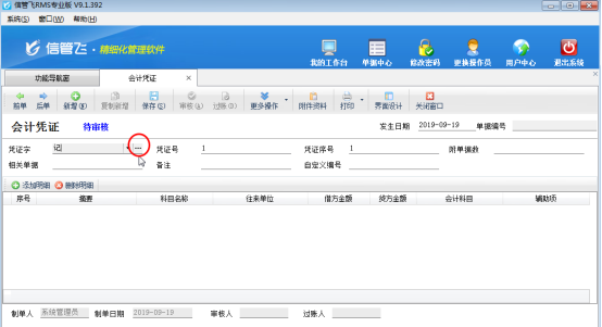信管飞RMS会计凭证如何设置默认凭证字？