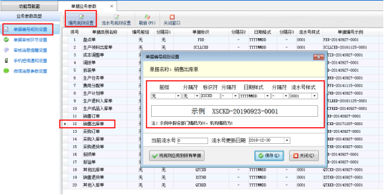 仓库管理软件如何设置单据编号规则？