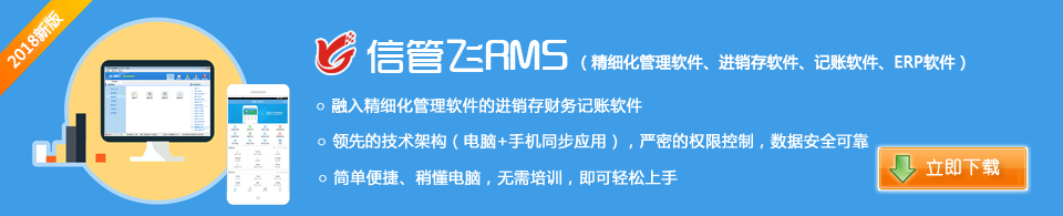 信管飞RMS（进销存ERP软件）V9.1.392发布