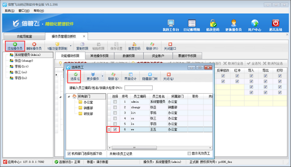 出纳记账软件如何新增操作员并设置操作员权限？