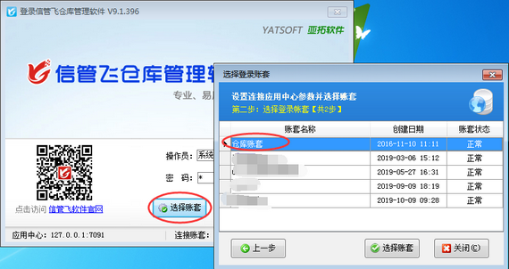 仓库管理软件如何修改账套名称？