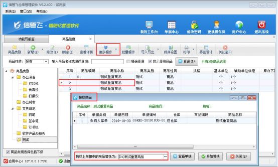 信管飞软件如何删除已使用开单的重复商品信息？
