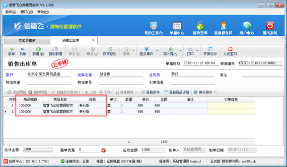 仓库管理软件如何设置同一商品不可录入多行？