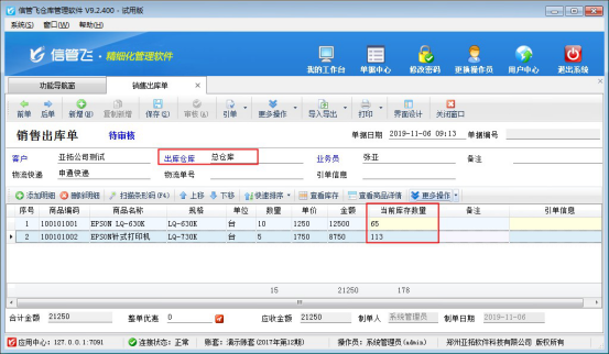 信管飞仓库管理软件如何设置出入库单据显示当前库存数量？