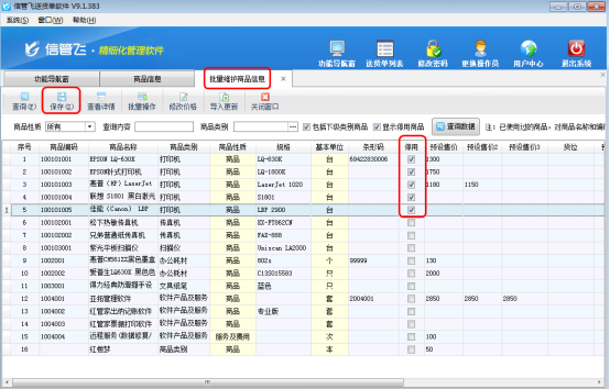 送货单软件如何批量停用商品？