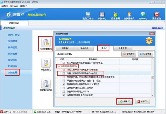 仓库管理软件如何设置出库单保存时商品单价为0系统不弹出提示信息？