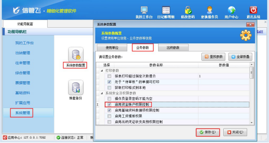 出纳记账软件如何设置操作员仅能查看部分资金账户？