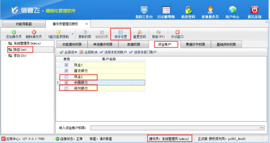 出纳记账软件如何设置操作员仅能查看部分资金账户？