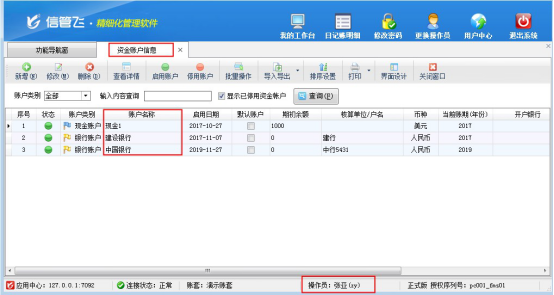 出纳记账软件如何设置操作员仅能查看部分资金账户？