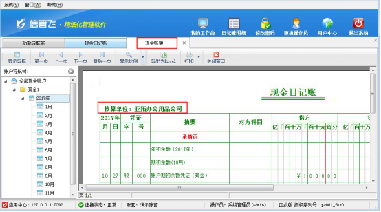 出纳记账软件如何修改现金账簿的核算单位？
