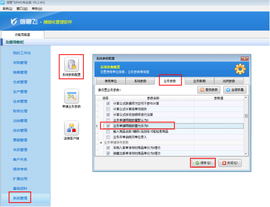 进销存软件内如何设置业务单据明细数量允许为0？