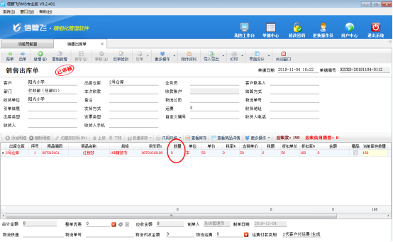 进销存软件内如何设置业务单据明细数量允许为0？