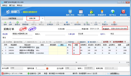 信管飞RMS软件如何设置“采购数量不可超过订单数量“？