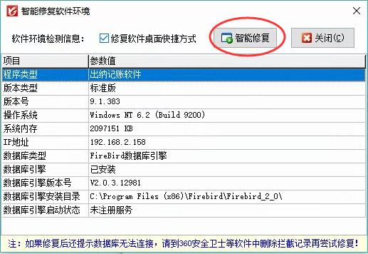 信管飞系列软件数据库连接失败，如何解决？