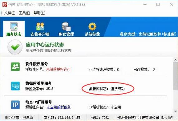 信管飞系列软件数据库连接失败，如何解决？