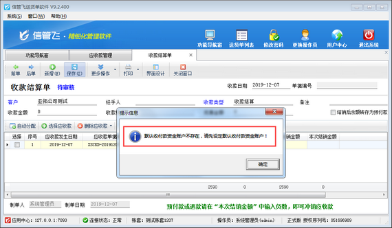 送货单软件如何维护收款账户？