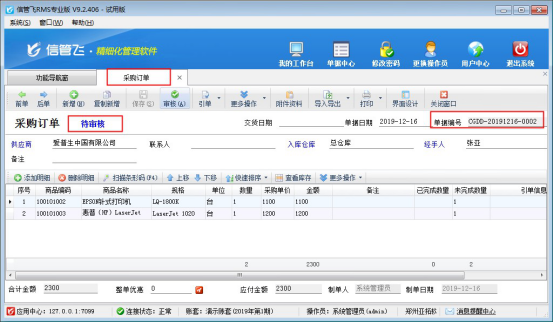 信管飞RMS软件如何设置引单允许选择未审核的订单？