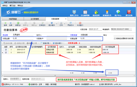 出纳记账软件如何使用采购预付款冲销应付款？