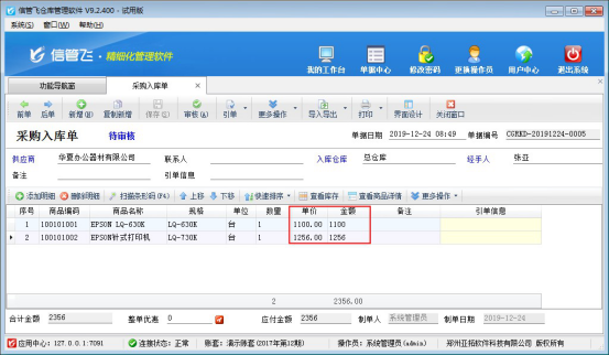 信管飞仓库管理软件如何设置单价、金额的显示格式？