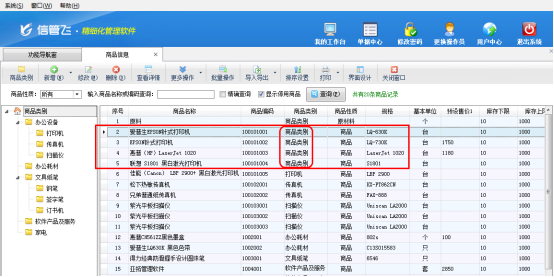 仓库管理软件如何批量修改商品类别？