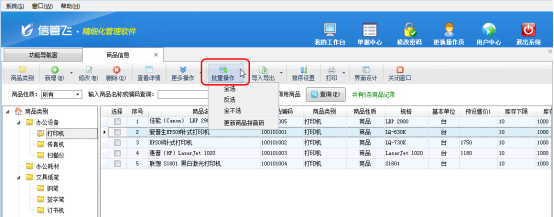 仓库管理软件如何批量修改商品类别？