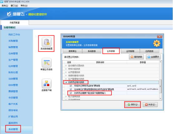 进销存软件如何设置出纳凭证摘要不能随意输入？